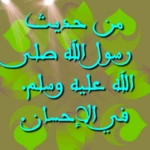 Logo of HadithEEhsan android Application 