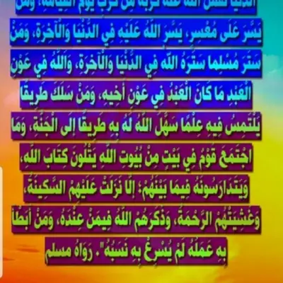 HadithEEhsan android App screenshot 3