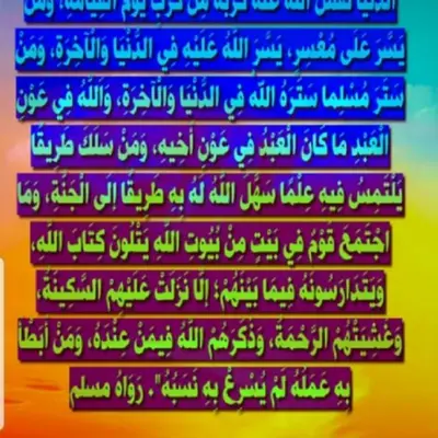 HadithEEhsan android App screenshot 6