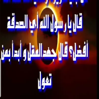 HadithEEhsan android App screenshot 7